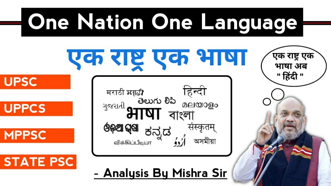 one nation one language essay in hindi