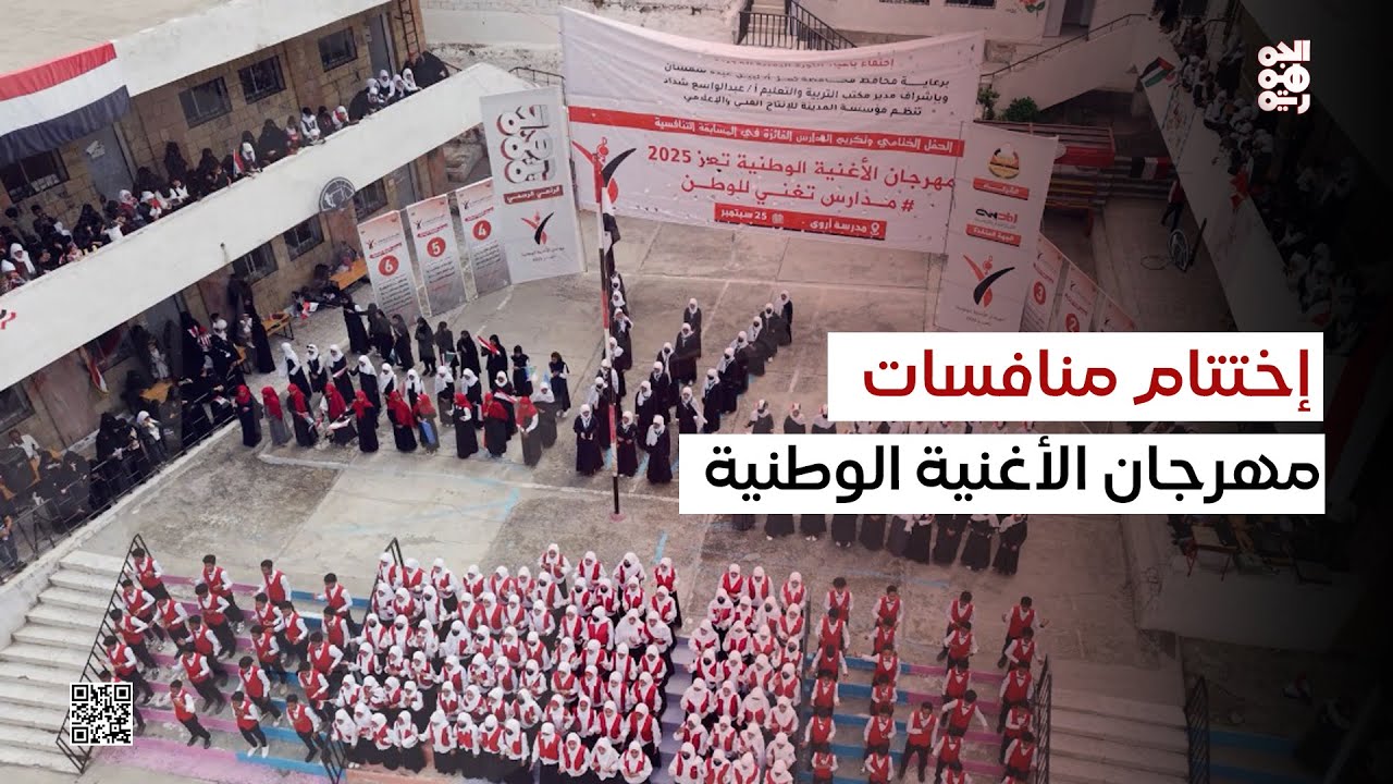 إختتام منافسات مهرجان الأغنية الوطنية في تعز