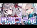 【同期コラボ】✞✞我が盟友花前ハル降臨✞✞お互いの秘密を暴く!