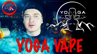 Yoga Vape / ЛЕГЕНДАРНАЯ ЖВАЧКА TURBO Yoga Vape / ЛЕГЕНДАРНАЯ ЖВАЧКА TURBO
