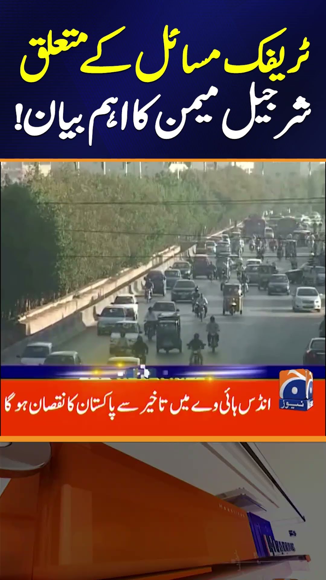 Sharjeel Memon's Big Statement on the Traffic Situation | Geo News