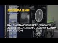 В Алтайском крае применяют метод тромбоэкстракции для спасения пациентов с инсультом