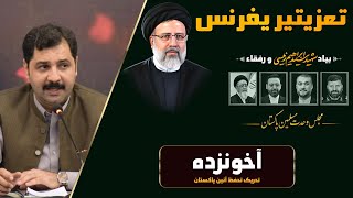 Majlis E Tarheem || Ayatullah Ibrahim Raeesi & Shuhada || Akhonzada || MWM Pakistan