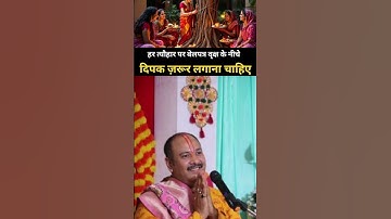 हर त्यौहार पर बेलपत्र वृक्ष के नीचे दीपक ज़रूर लगाना चाहिए। #pandit_pradeep_ji_mishra