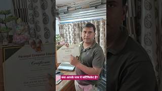 क्या आपके पास ये सर्टिफिकेट है?#computer #computereducation #computerscience #certificate #up