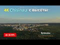 4K, Кишинев с высоты птичьего полета, Aerial video, Скулянка, Буюканы, Полтавское шоссе, Гидигичское