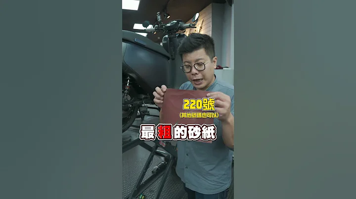 煞車有異音怎麼辦?教你一招解決  #電動車 #gogoro #煞車 - 天天要聞