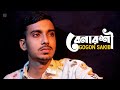 Benarosi ব ন রশ GOGON SAKIB Bangla Song 2021 