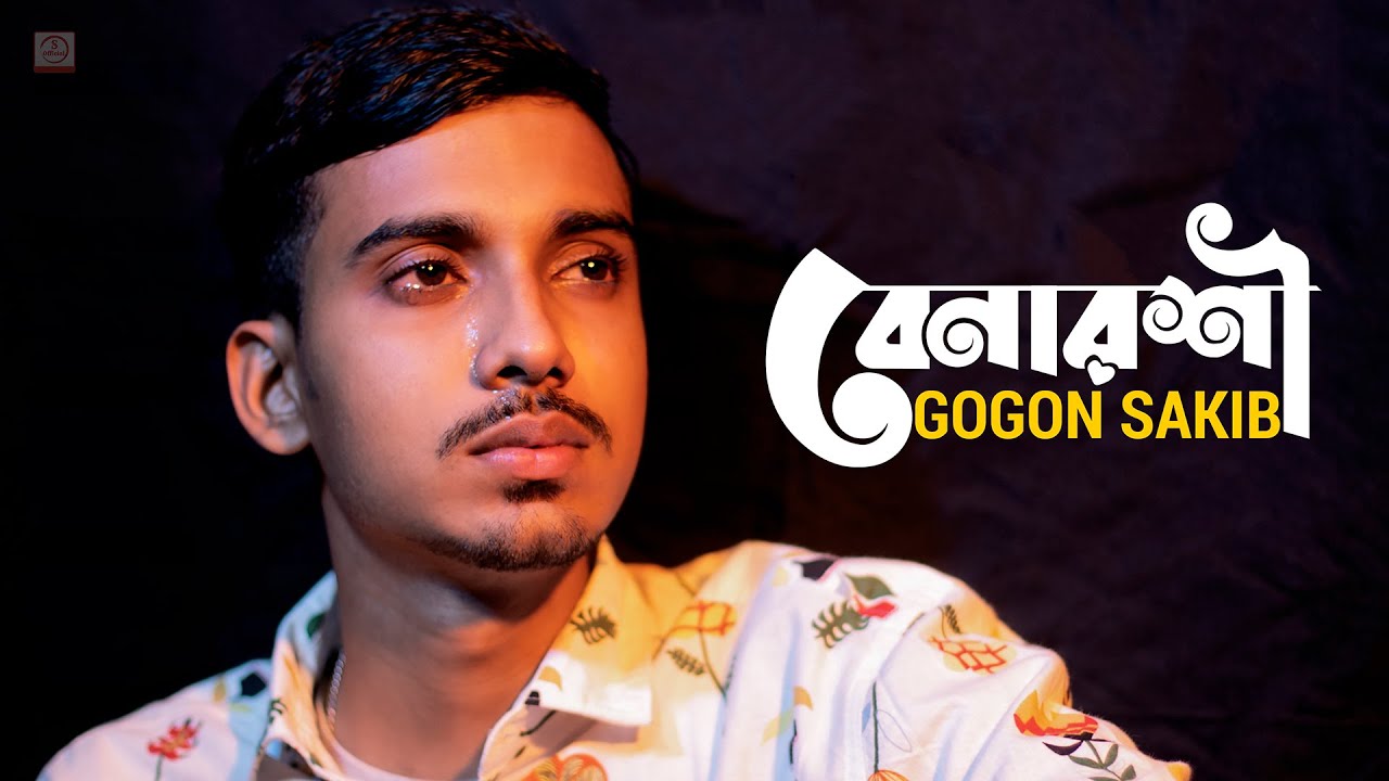 Benarosi    GOGON SAKIB  Bangla Song 2021