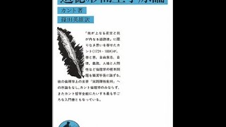 カントの『道徳形而上学原論』を精読　その3