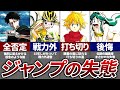 【悲劇】ジャンプが逃してしまった天才漫画家5選