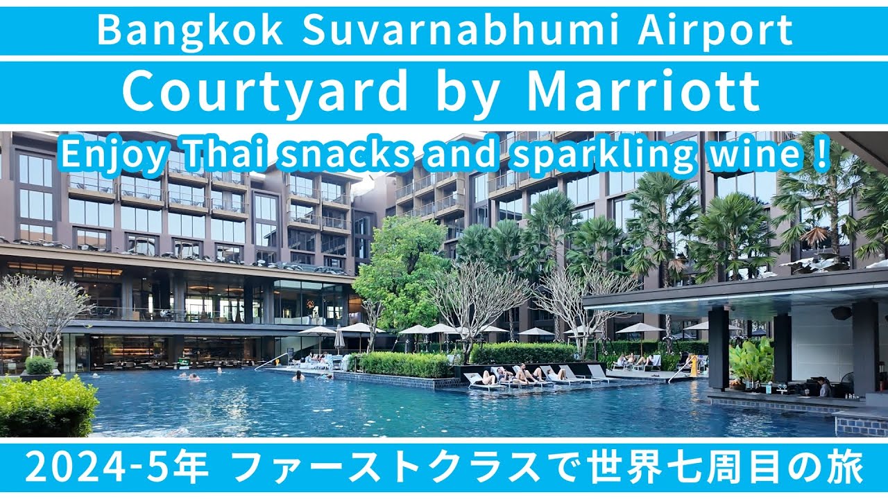 Courtyard by Marriott Bangkok Suvarnabhumi Airport