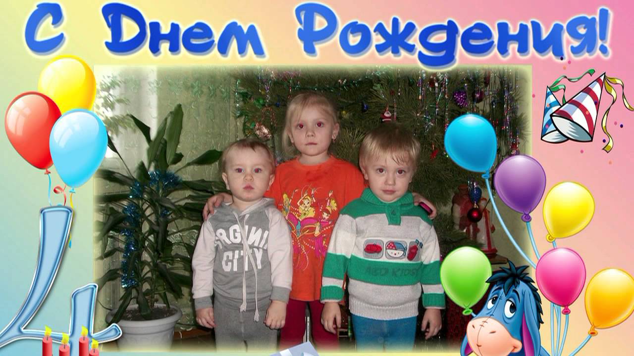 Видео Поздравления С Днем Рождения Вадим