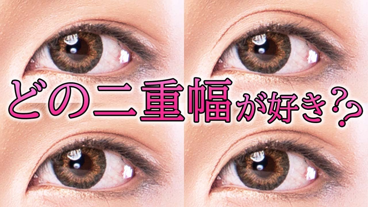 二重幅 Which Eyelid Shape Do You Prefer?] Tapered, Parallel, and Hybrid
