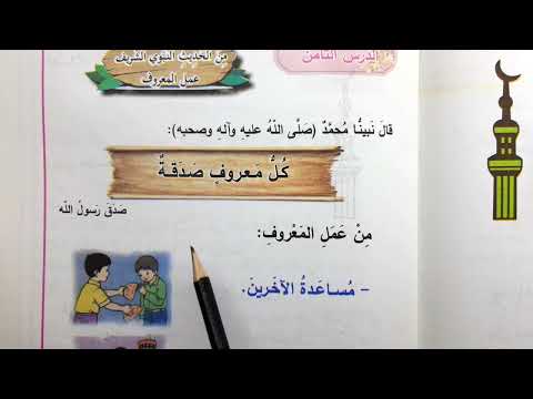 عمل المعروف اسلاميه الصف الاول ابتدائي عمل المعروف اسلاميه الصف الاول ابتدائي 