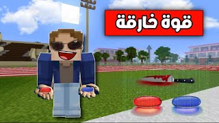 فلم ماين كرافت جاني خيار اكون رجل خارق او امي تموت .. وهنا كيف