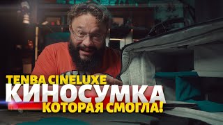 КИНОСУМКА которую ты захочешь! #TENBA