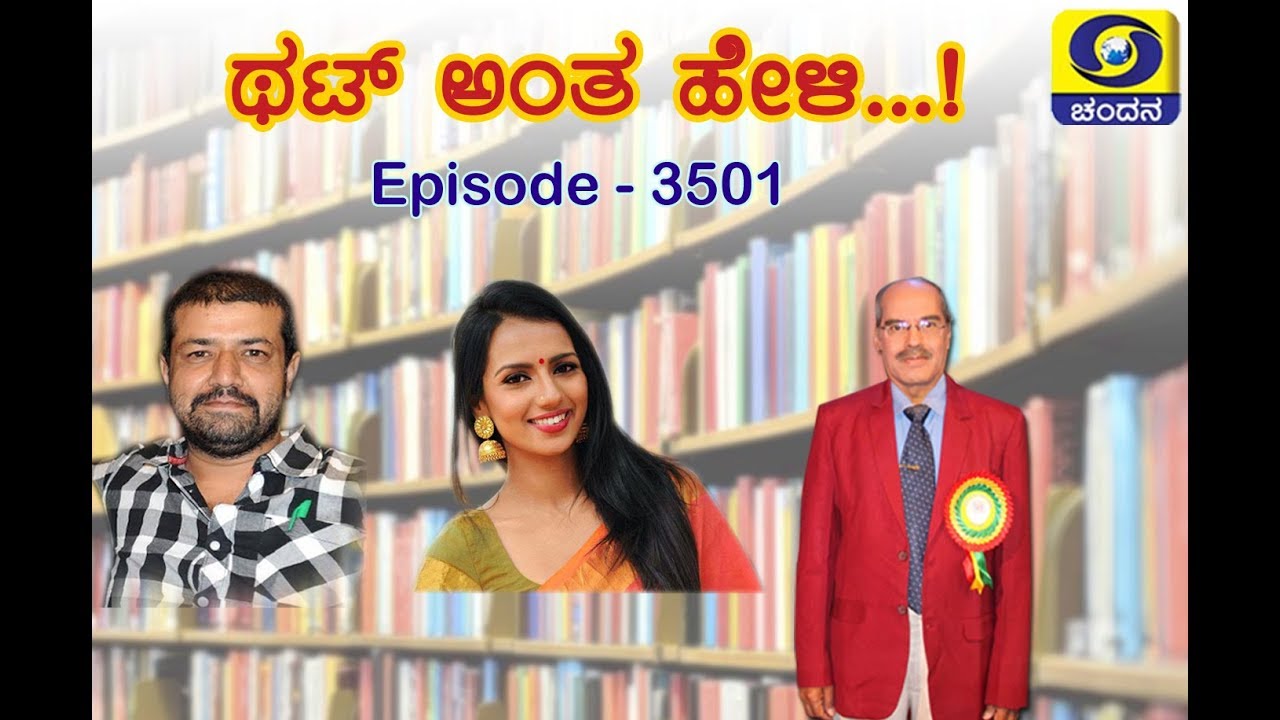 Shruthi Hariharan and Director Jayathirtha in Thatt Anta Heli | Ep -3501 | 25 Jul 18 chandanagar hyderabad