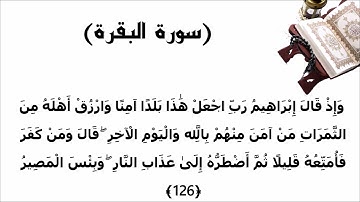 سورة البقرة الاية 126