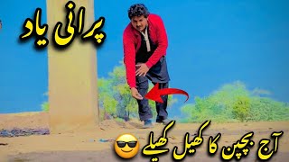 Aj Bachpan Ka Khail Khaily Pourani Yaad Village Daily Routine Vlog Daily Pak Vlog