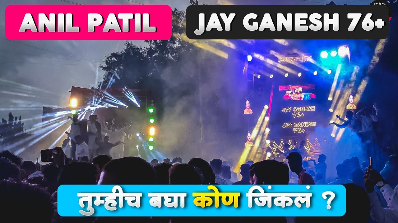 Anil Patil Sound😈 VS Jay Ganesh 76+👑||Ganpati Visarjan || Dj Competition