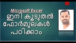 Advance excel datedif and days functions Malayalam tutorial