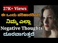 Face Life Positively in 2022 |Motivational video in Kannada | Motivation to life Factsgala Hurana