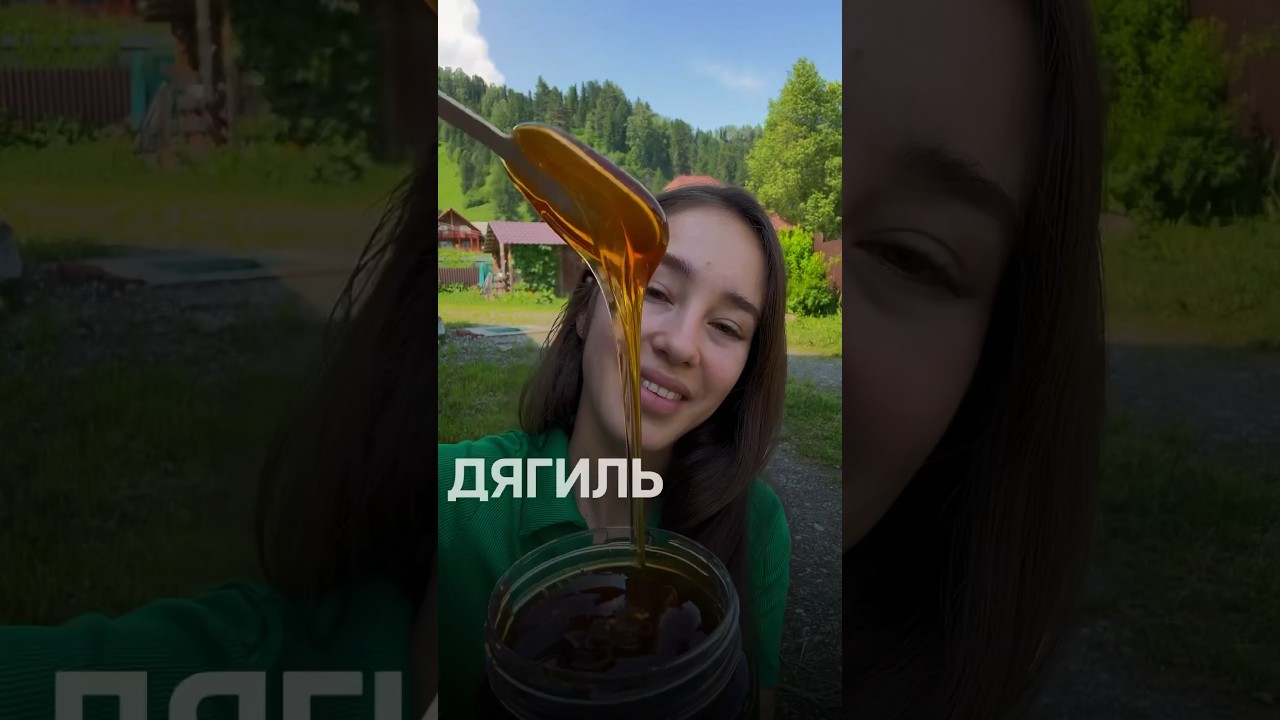 Ценный, полезный мёд - Дягиль 🍯