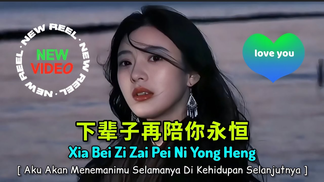 下辈子再陪你永恒 - Xia Bei Zi Zai Pei Ni Yong Heng💞 Aku Akan Menemanimu Dikehidupan Selanjutnya💘#tiktokviral