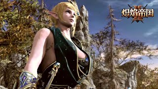 Kingdom Under Fire II (CN) - Elven Ranger trailer (60 FPS)