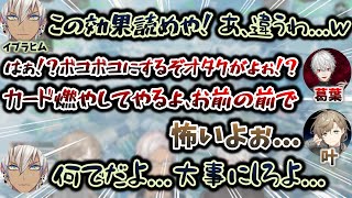 "カードオタク"イブラヒムと、キモがる"陽キャ"葛葉に、それを見て怖がる叶　[切り抜き/にじさんじ/えぺまつり/Apexlegends/遊戯王]