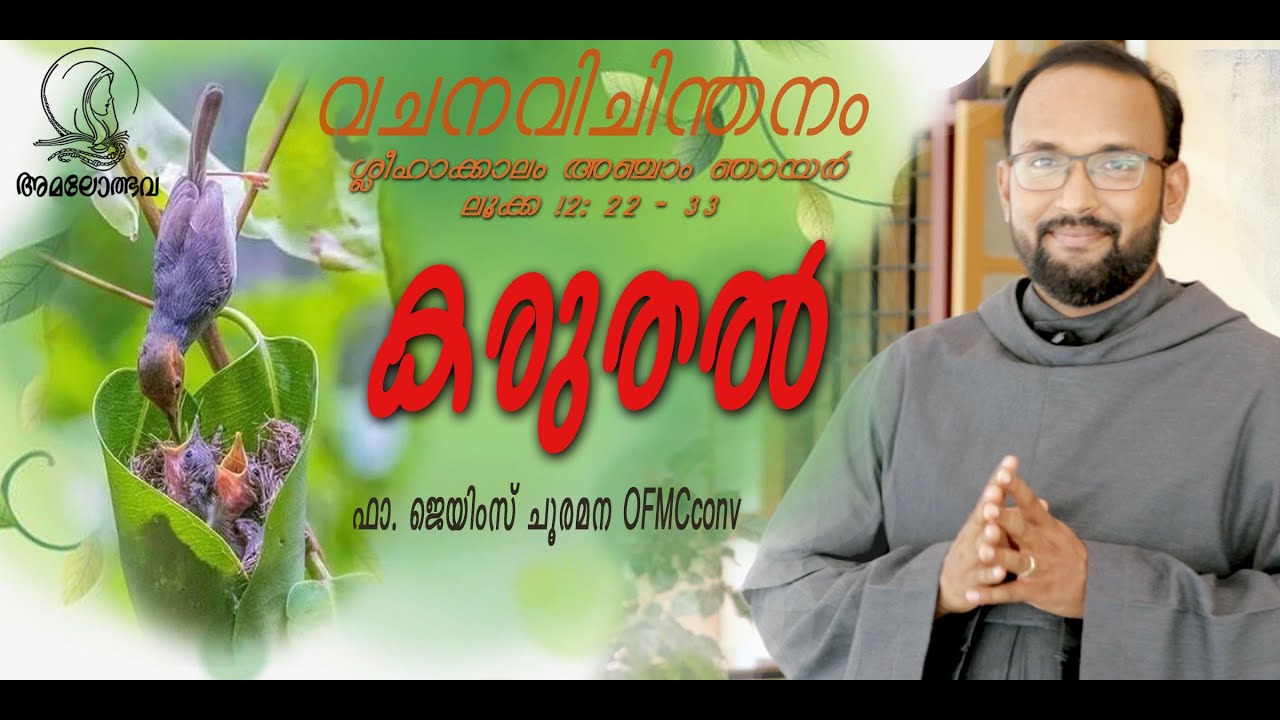Sleehakalam Anjam Njayar Homily Luke 12 22 sleehakalam-anjam-njayar-homily-luke-12-22