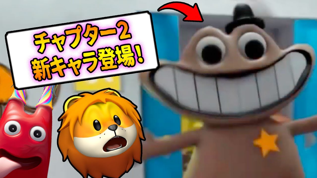 バンバンついにチャプター2！公式のガーデンオブバンバンの予告動画で新キャラがたくさん登場！！【 Garten of Banban