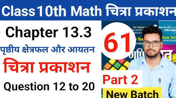Class 10th math | Chitra prakashan ( चित्रा प्रकाशन )| up board 2023-2024 | chapter 13.3
