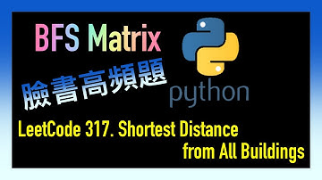 leetcode 中文 | Shortest Distance from All Buildings | Facebook臉書考題 | Leetcode 317 | Python