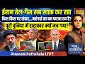 News Ki Pathshala Live | Sushant Sinha | PM Modi का प्लान क्या? I Qatar I Saudi I UAE | Iran Attack