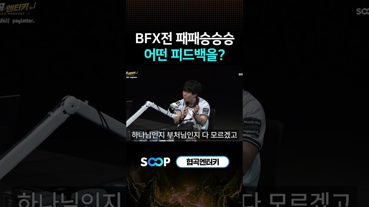 최후의 순간에 감독의 역할 | 협곡엔터키