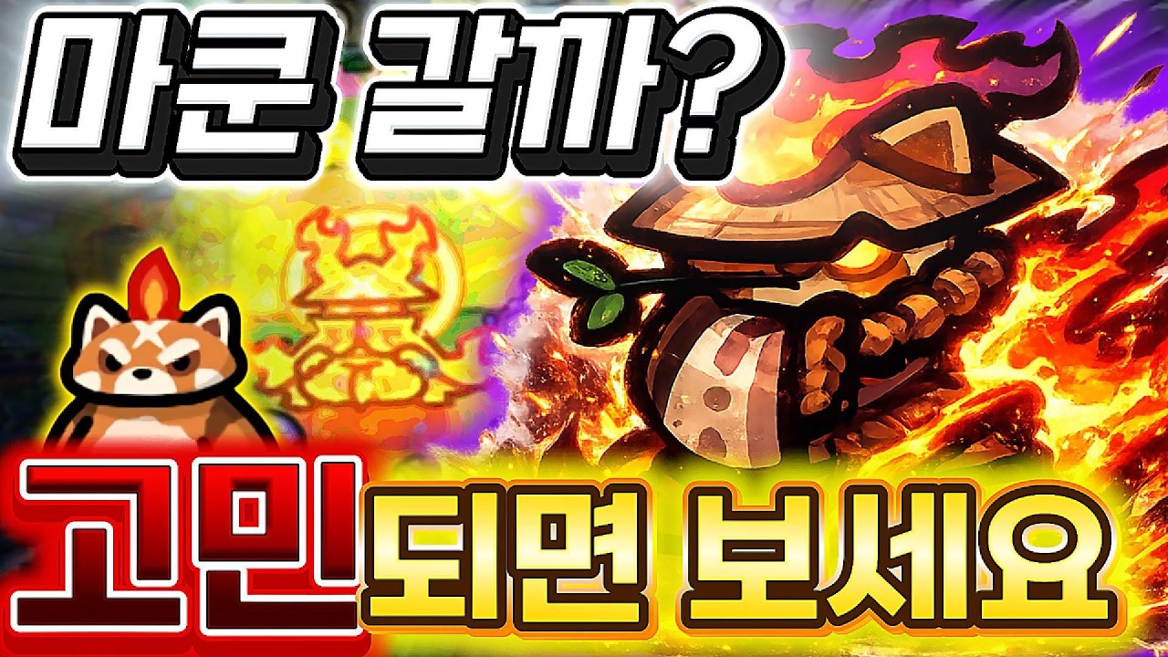 마스터쿤 불멸 갈지말지 이 영상 보고 딱 결정하세요! 가성비 성능 리뷰 [운빨존많겜]