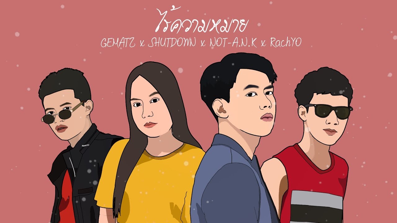 GEMATZ x SHUTDOWN - ไร้ความหมาย ft.NoT-A.N.K, RachYO「Official Lyric Video」