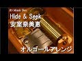 Hide & Seek/安室奈美恵【オルゴール】 - YouTube