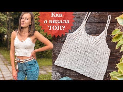 Вязаный топ спицами короткий