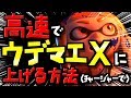 実際に使っていたS+10にウデマエを効率良く上げる方法!! [スプラトゥーン２]