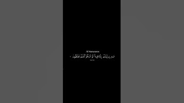 خواتيم سورة المؤمنون، (١١٢-١١٥) #القارئ #سمير_عزت #قرآن #راحة_قلبك #quran