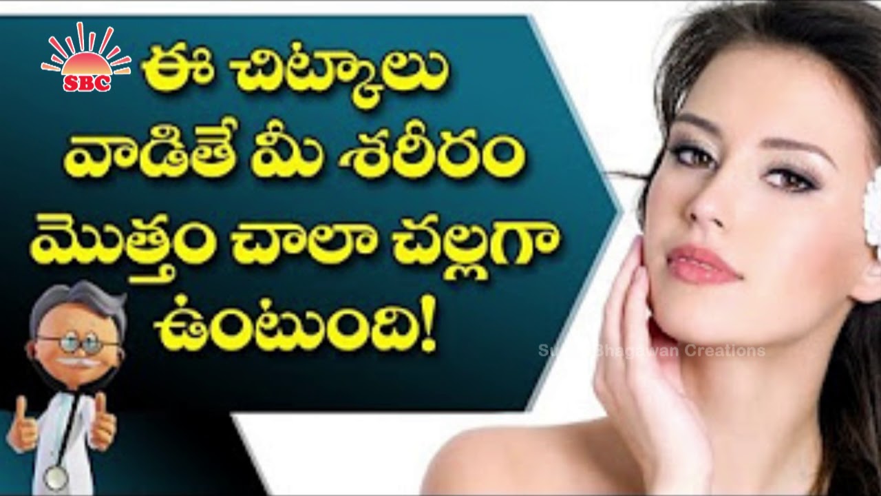 How to Reduce Body Heat Naturally Health Tips in Telugu YouTube