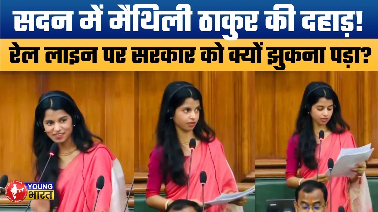 Mathili Thakur की बड़ी जीत! | Lohna-Muktapur रेल लाइन को मिली हरी झंडी | अब बदलेगी मिथिला की सूरत!