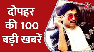 Aaj Tak Top 100 News: अब तक की 100 बड़ी ख़बरें | Latest News | Nonstop Aaj Tak | 1st September  2022