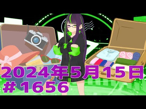 【＃おはようVtuber】2024年5月15日～1656個目～【神弥識シオン×単発×動画】