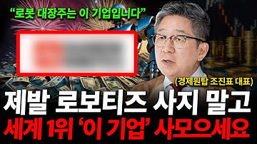 로보티즈 말고 로봇주 