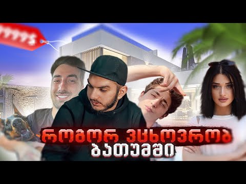 ბათუმში გადმოვედი საცხოვრებლად 🏠 ახალი @tsl3102 სახლი? N5 ვლოგი 🔥