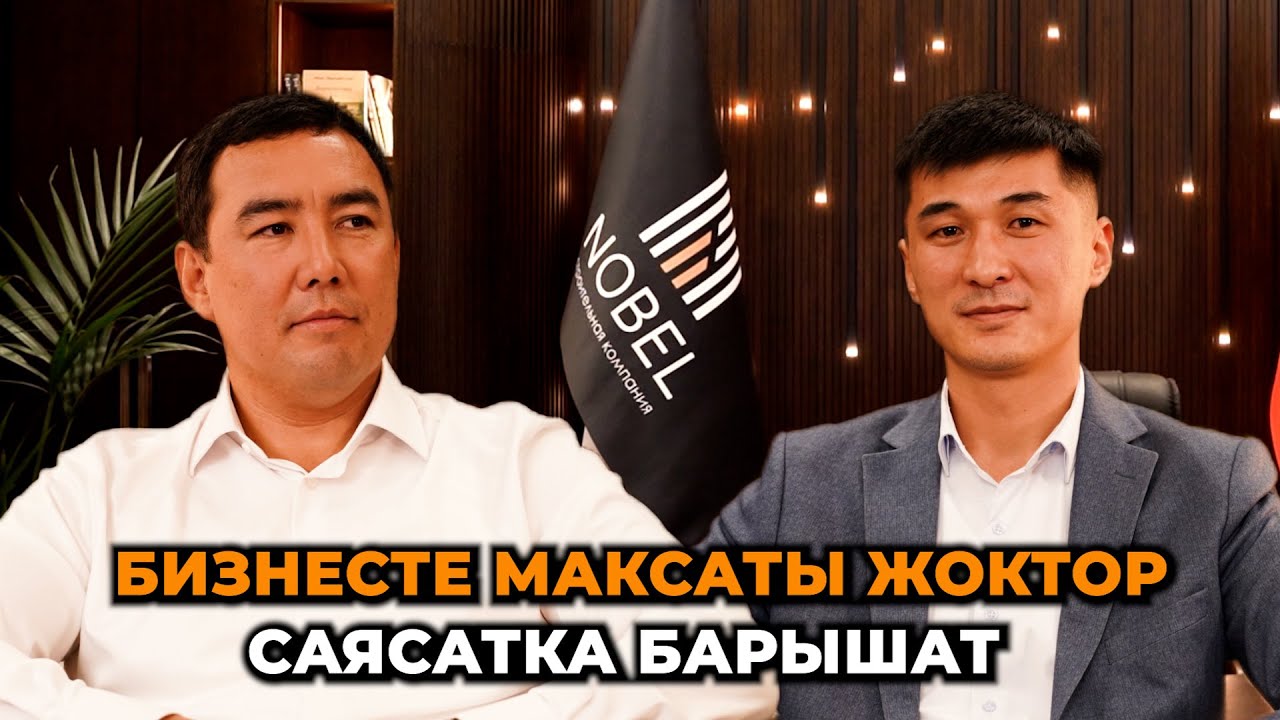 Россияда чоң бизнестерди ачкан Каныбек Акаев Бишкекте кандай үйлөрдү курат? Маек